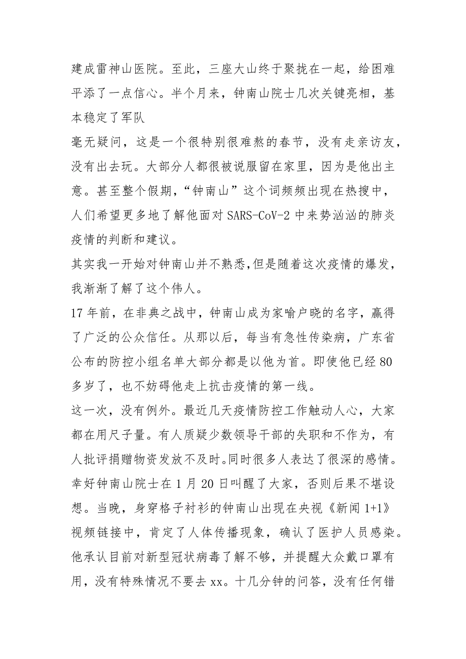 2021年钟南山院士疫情感人故事_第2页