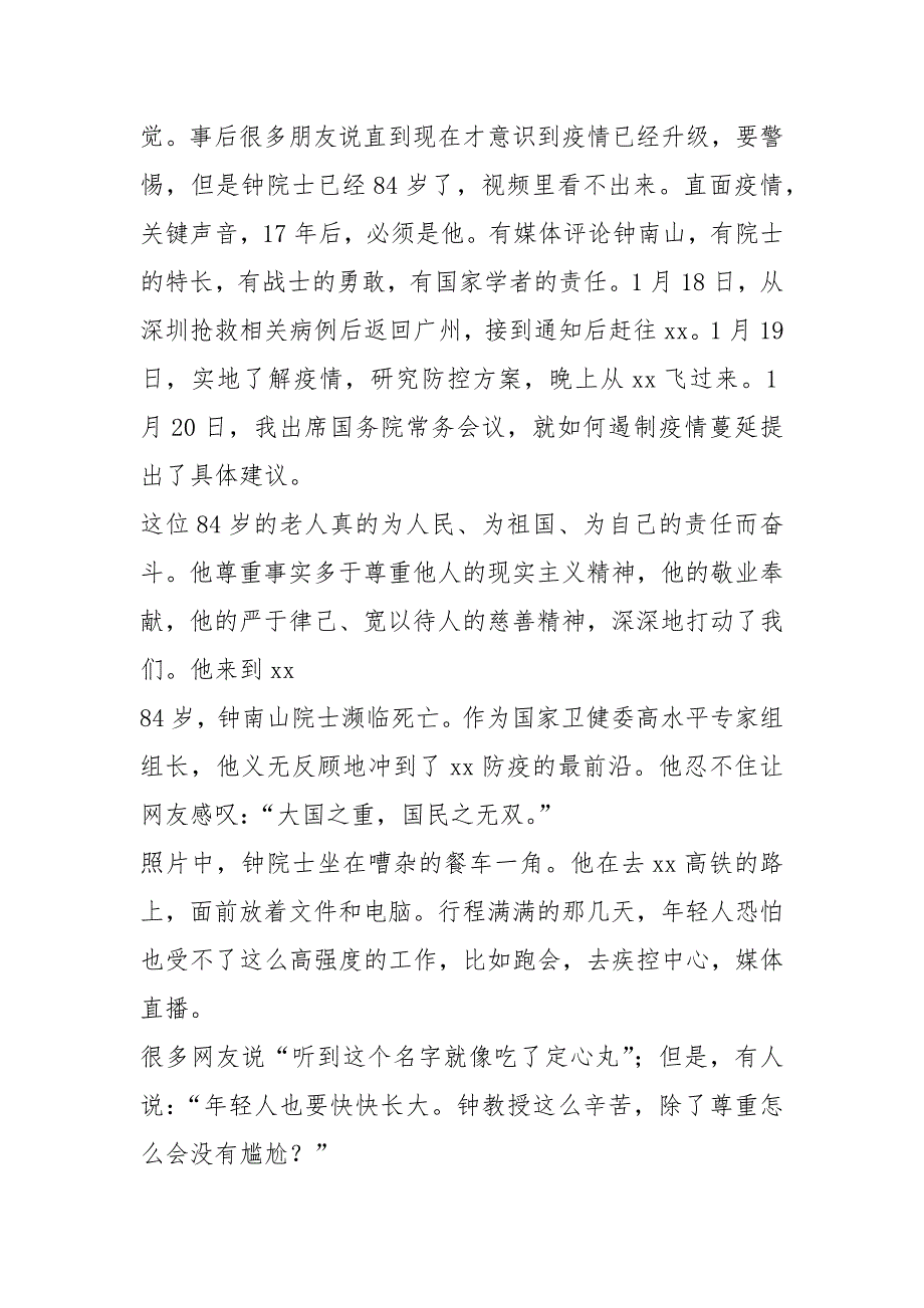 2021年钟南山院士疫情感人故事_第3页