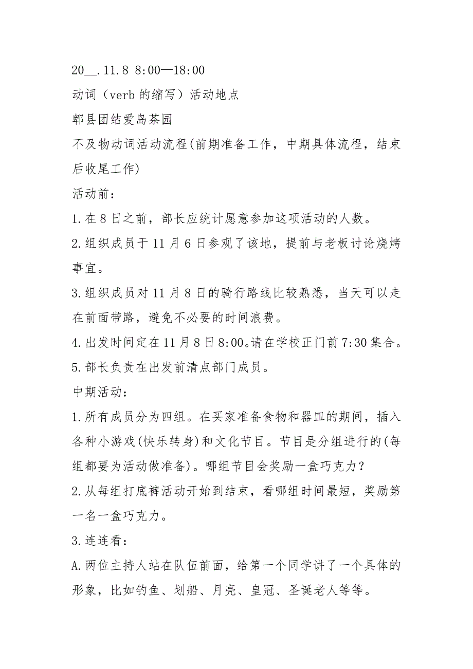 2021年野餐烧烤计划_第2页