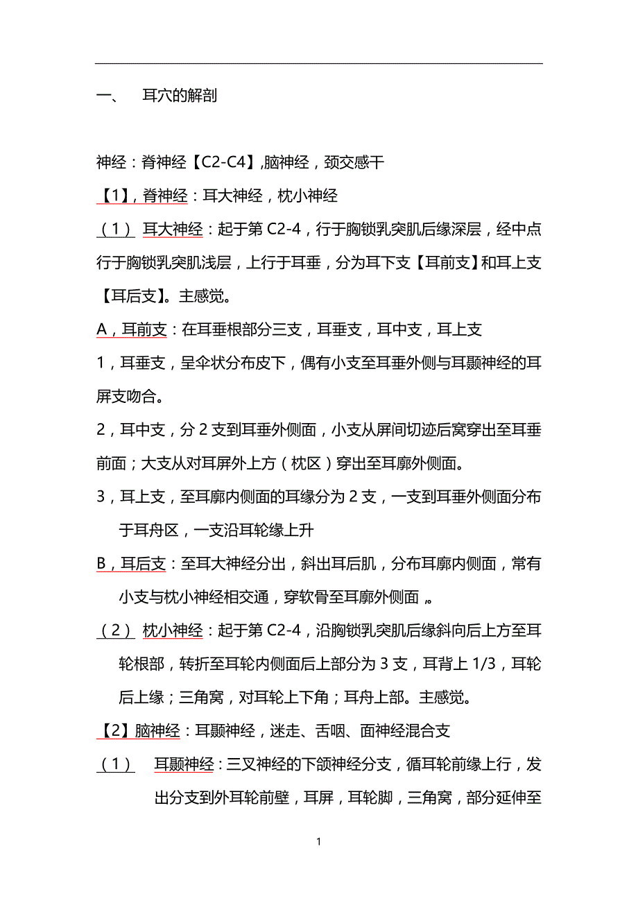 2021年整理耳穴诊断学黄丽春_第1页