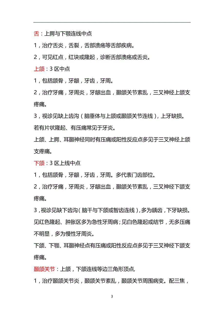 2021年整理耳穴诊断学黄丽春_第3页