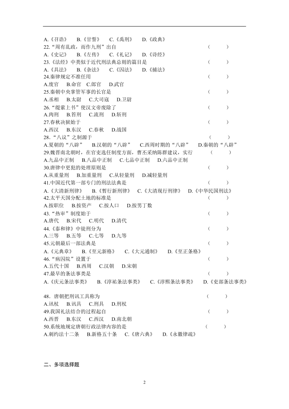 2021年整理法制史资料.doc_第2页