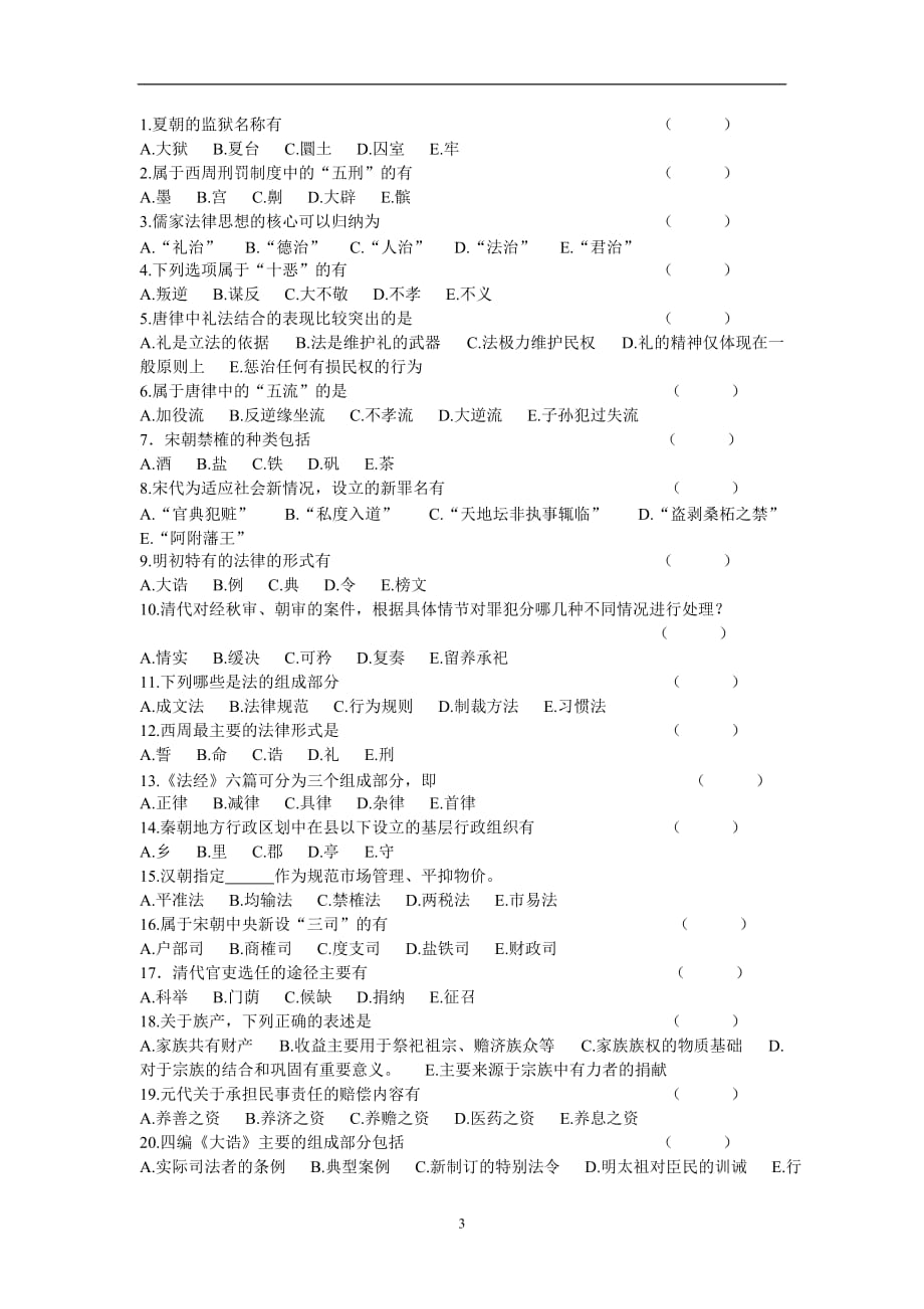 2021年整理法制史资料.doc_第3页