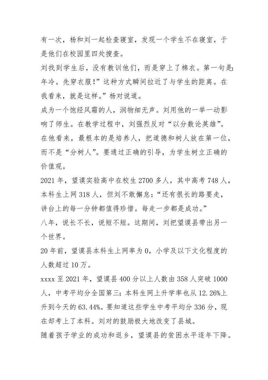 2021年-感人至深的学习刘先进事迹_第2页