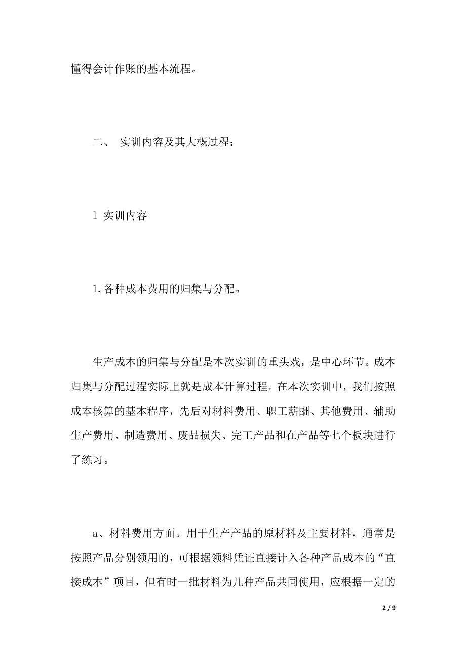 年成本会计实训报告范文3000字_第2页