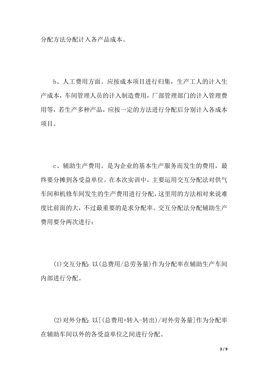 年成本会计实训报告范文3000字_第3页