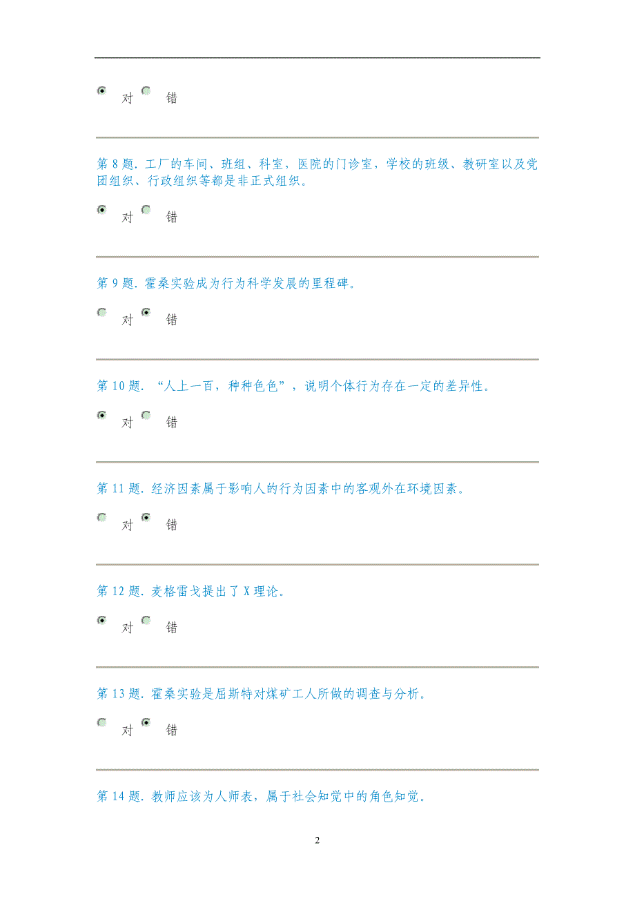 2021年整理电大组织行为学形考任务_第2页