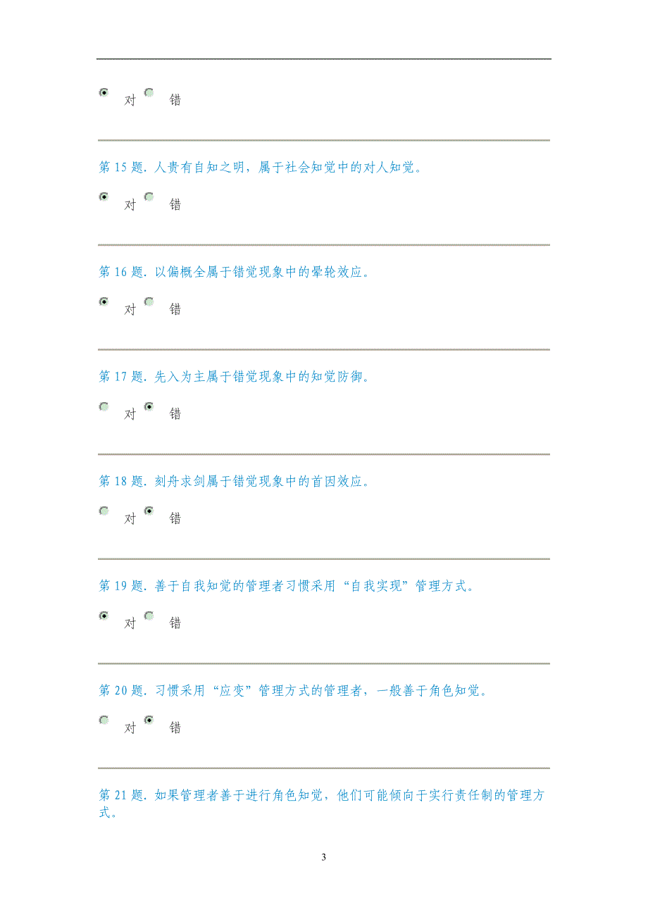 2021年整理电大组织行为学形考任务_第3页