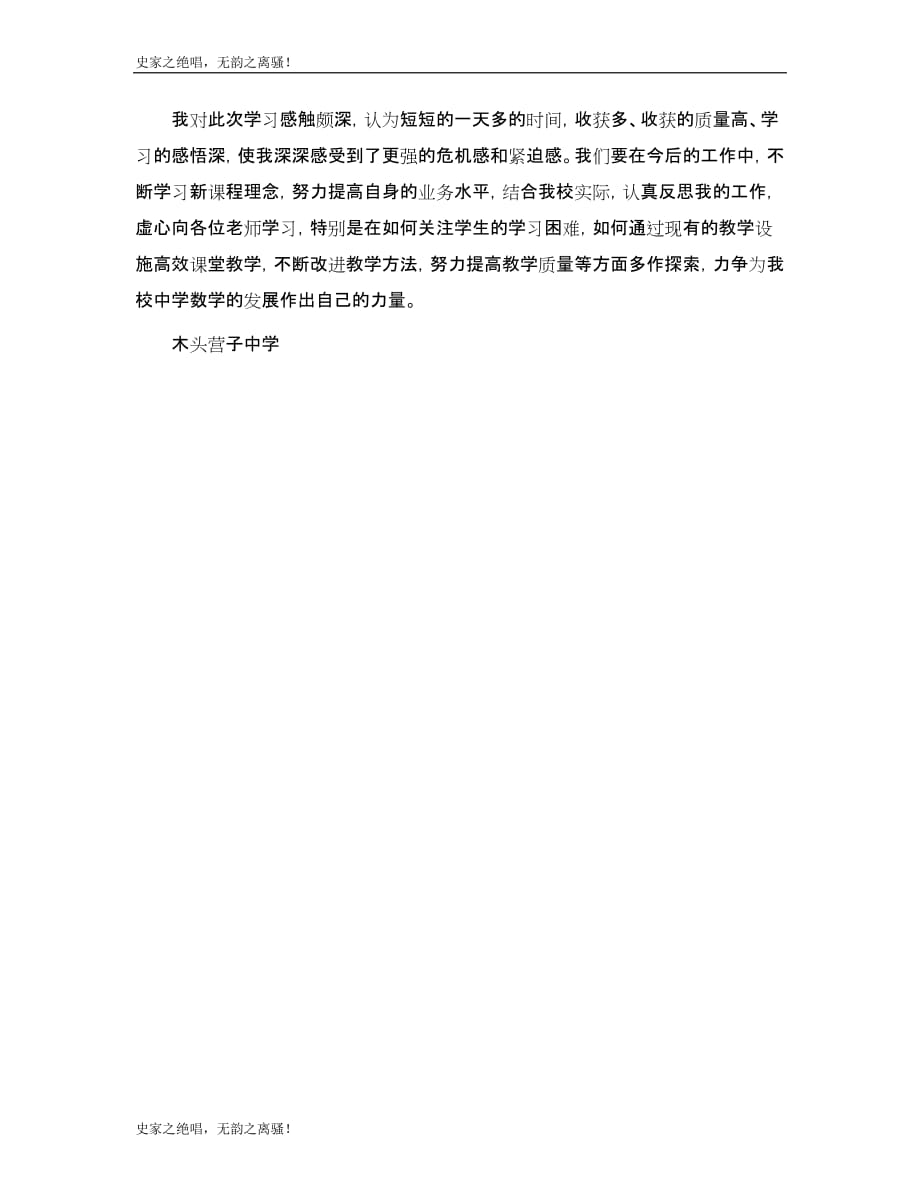 数学教师外出听课心得体会模版_第3页