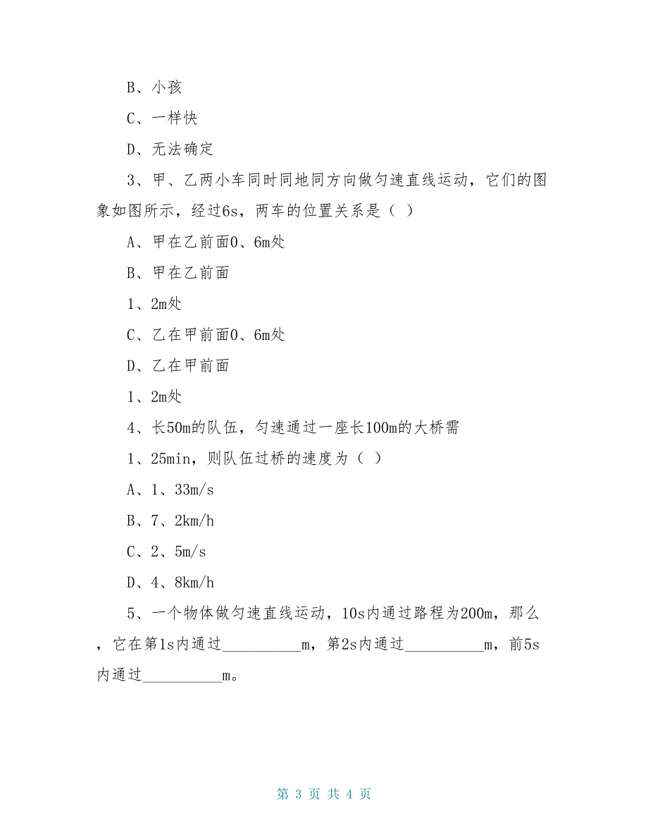 八年级物理上册 1.3 运动的快慢学案1（新版）新人教版_第3页