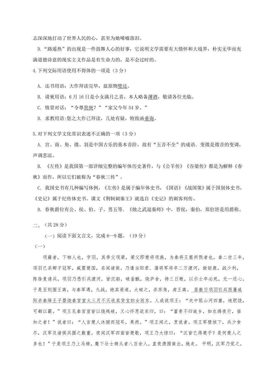 贵阳市清镇养正学校高一上学期期中考试语文试题-含答案_第2页