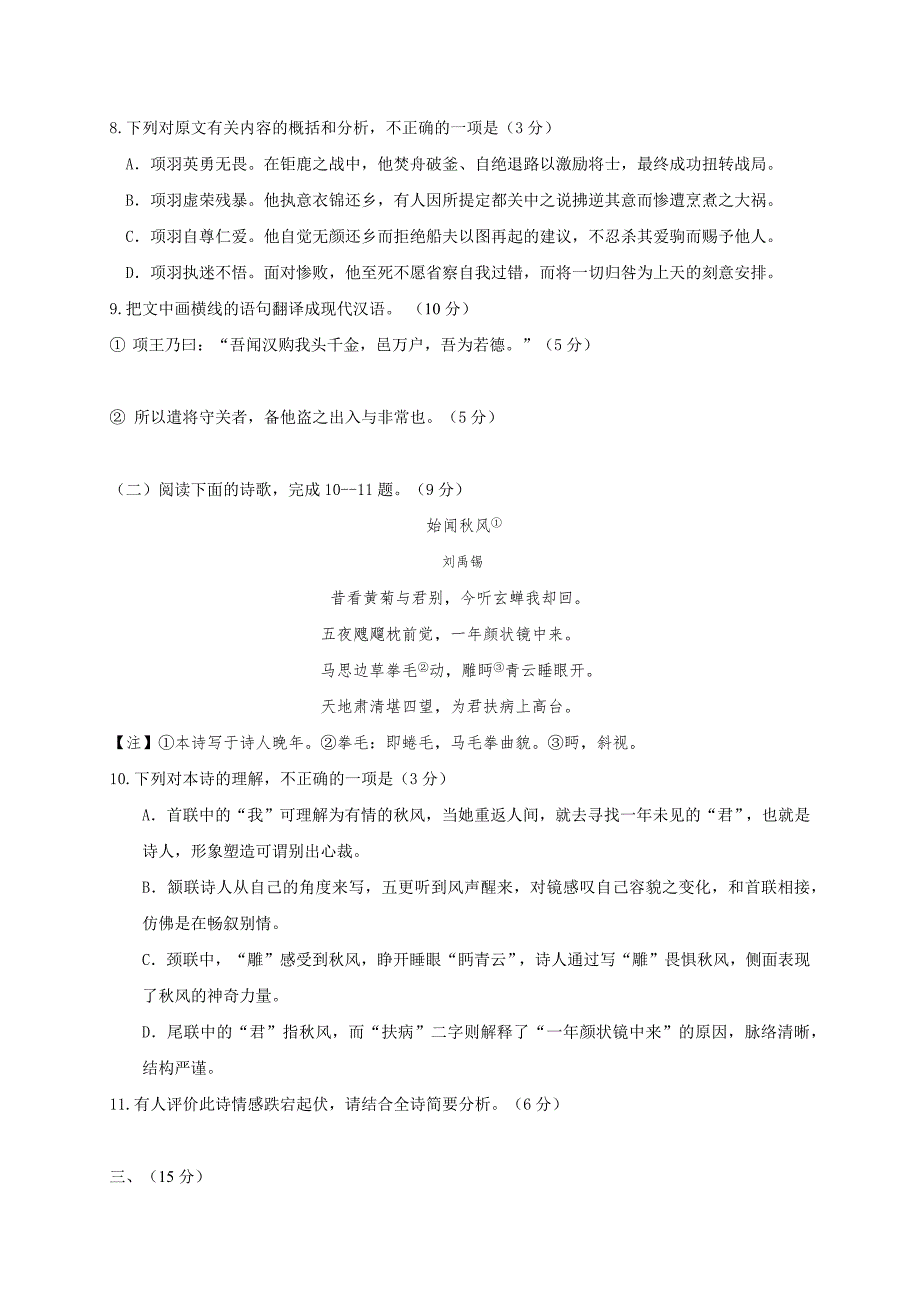 贵阳市清镇养正学校高一上学期期中考试语文试题-含答案_第4页