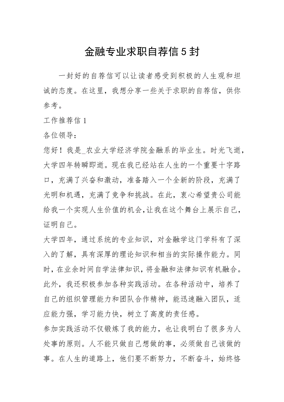 2021年金融专业求职自荐信封_第1页