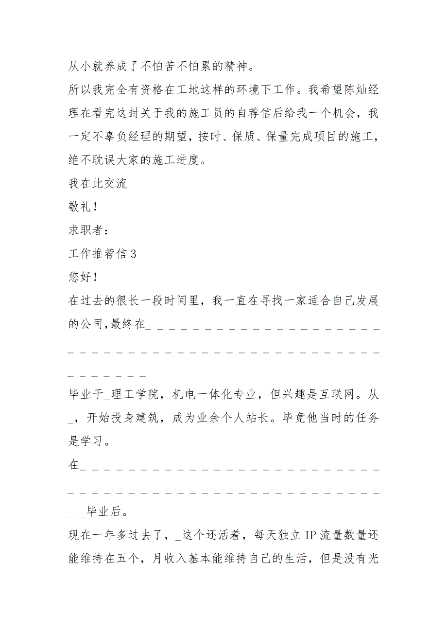 2021年金融专业求职自荐信封_第3页