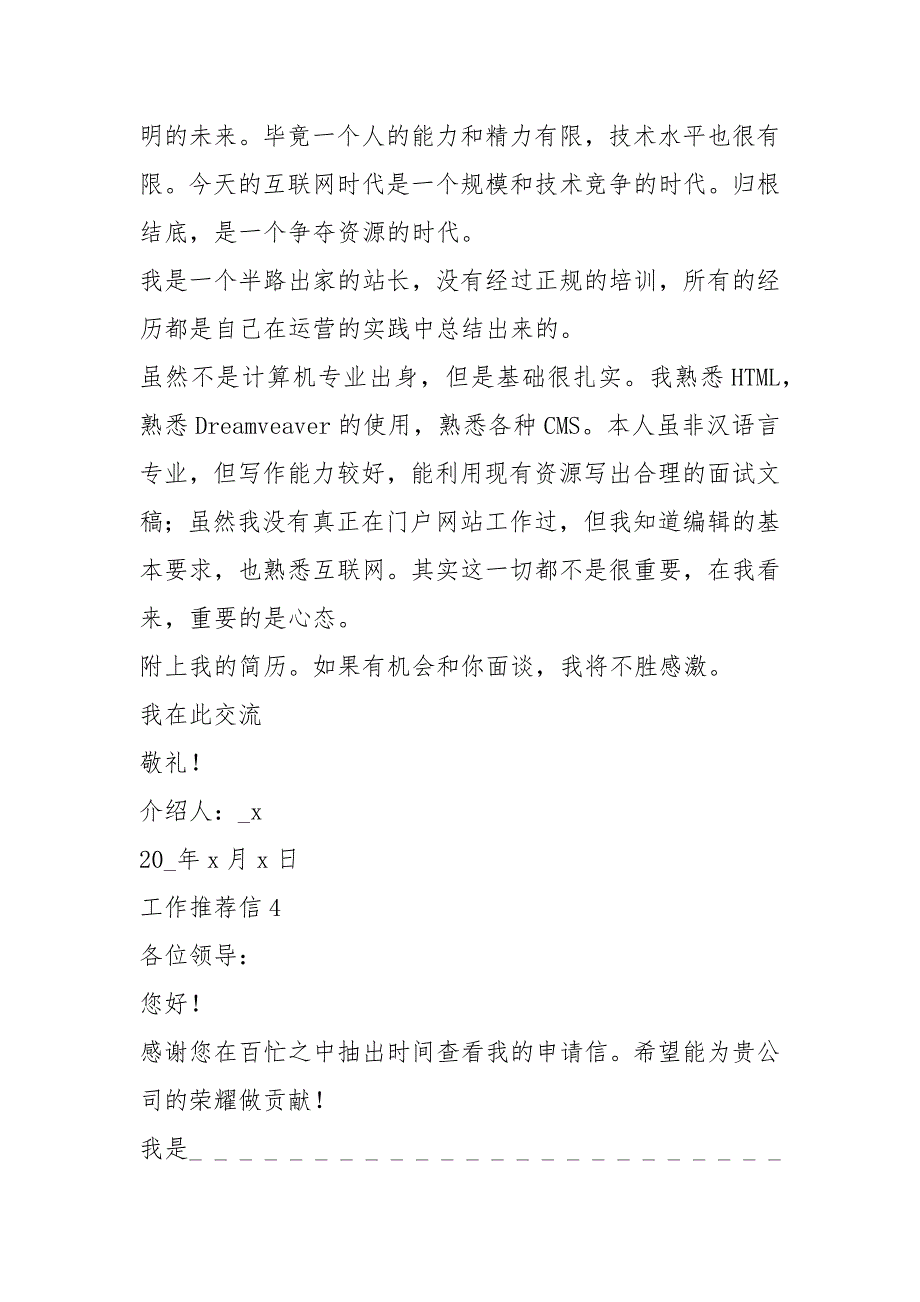 2021年金融专业求职自荐信封_第4页