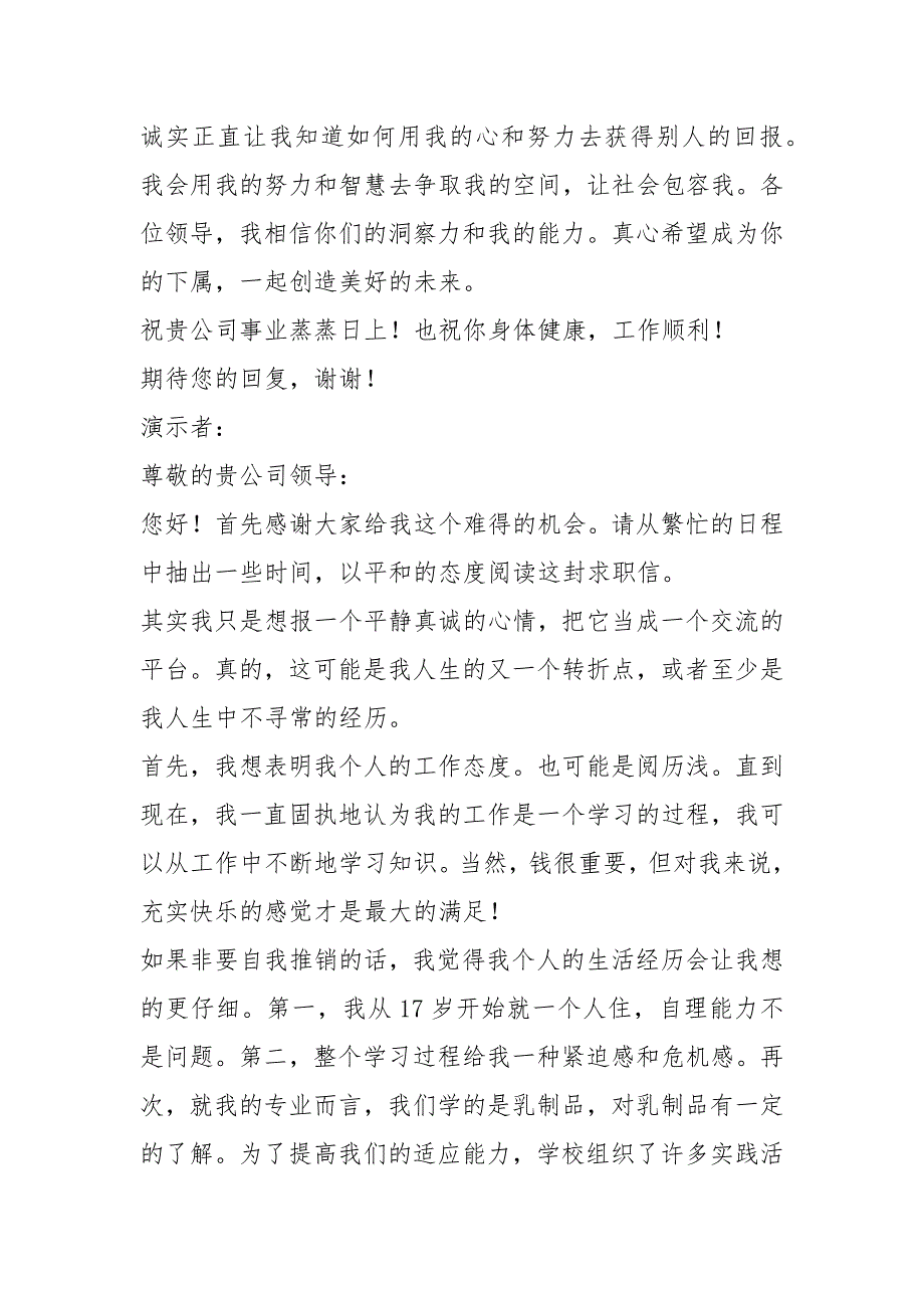 2021年春季企业求职自荐信_第4页