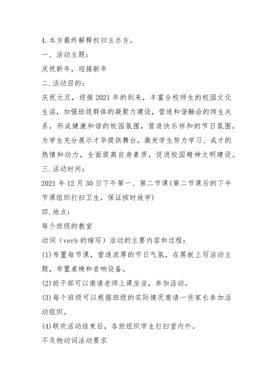 2021年2021年元旦晚会活动策划书模板_第3页