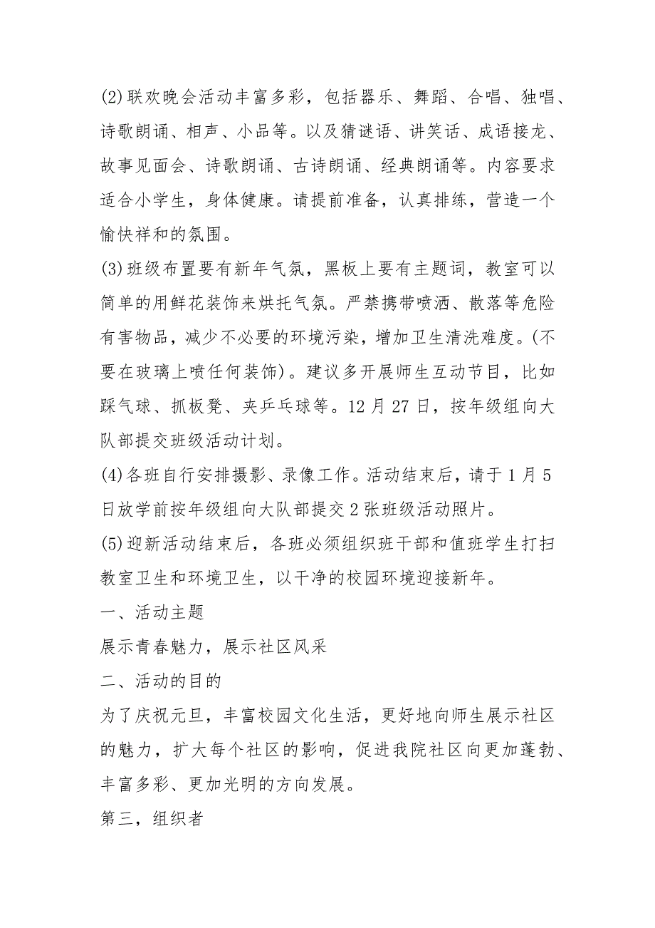 2021年2021年元旦晚会活动策划书模板_第4页