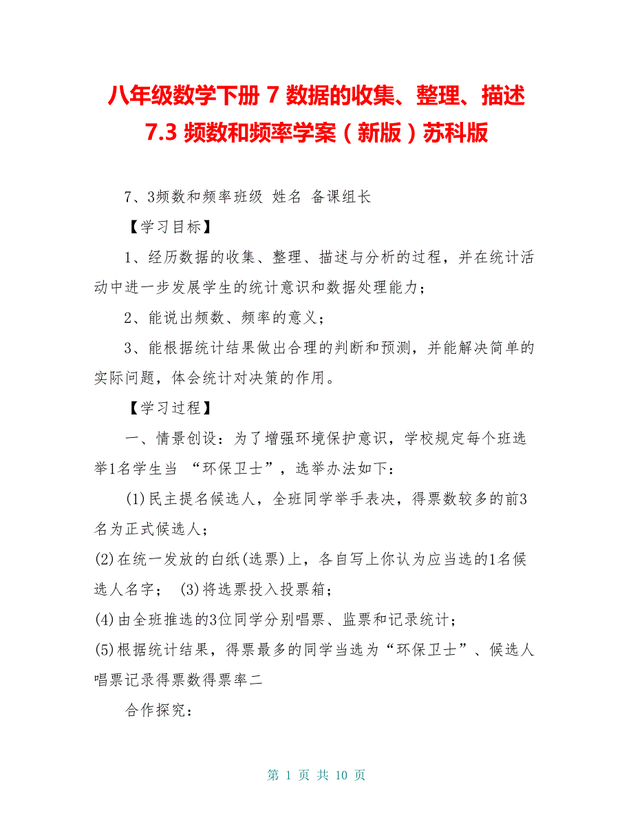 八年级数学下册 7 数据的收集、整理、描述 7.3 频数和频率学案（新版）苏科版_第1页