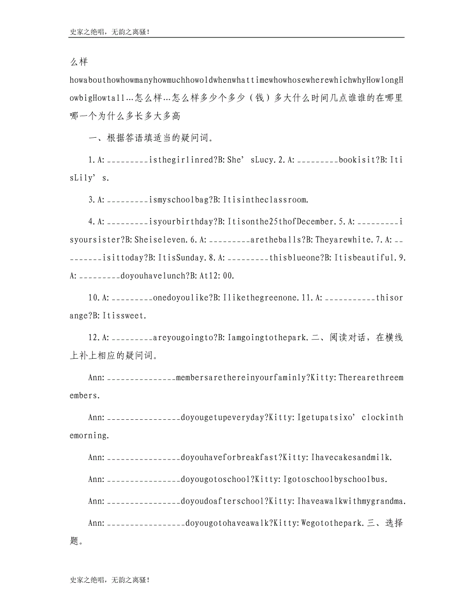 年寒假六年级特殊疑问词总结模版_第2页