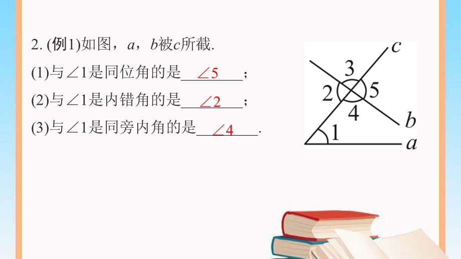 人教版七年级数学下册第五单元相交线与平行线第4课 同位角、内错角、同旁内角_第4页