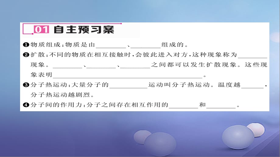 【最新】（毕节级物理全册 第13章 第1节 分子热运动作业课件 （新版）新人教版-（新版）新人教级全册物理课件_第4页