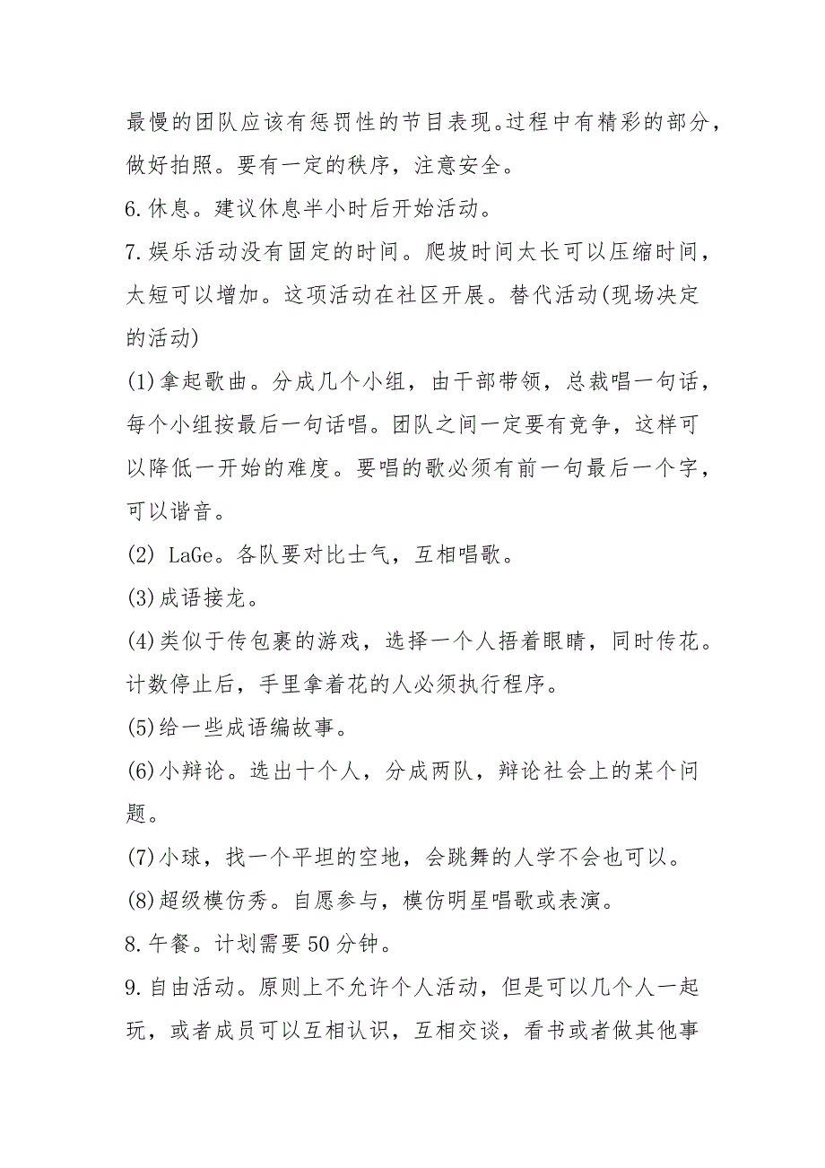 2021年2021员工旅行活动计划_第2页