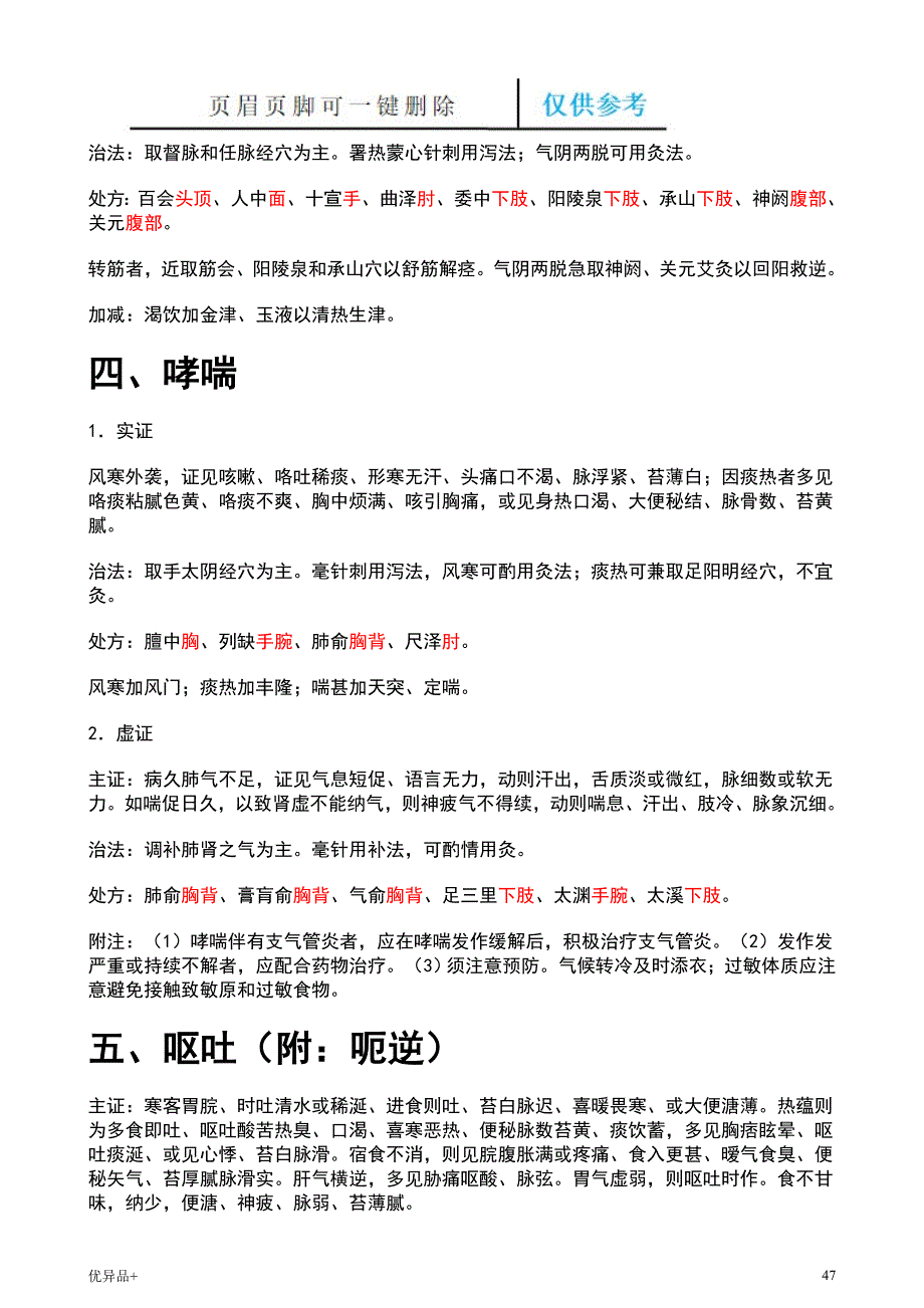 常见病症针灸治疗【精校版本】_第3页