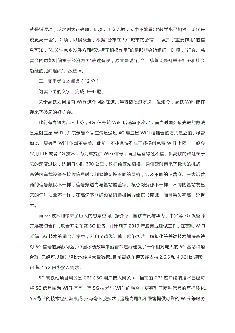 2021届高考语文备考组合练：现代文阅读 古诗文阅读 语言文字运用（含答案）_第4页