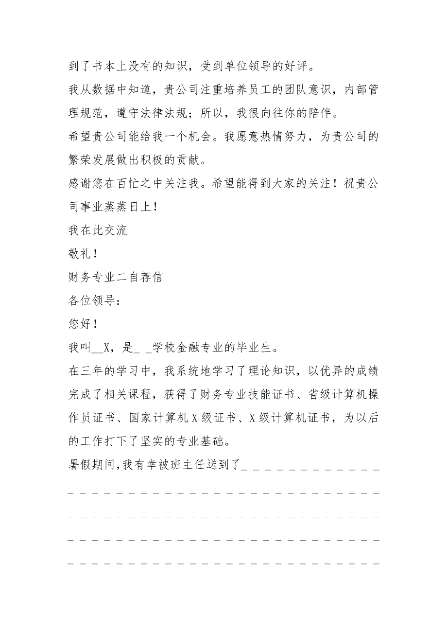 2021年财经类专业求职自荐信五模板_第2页