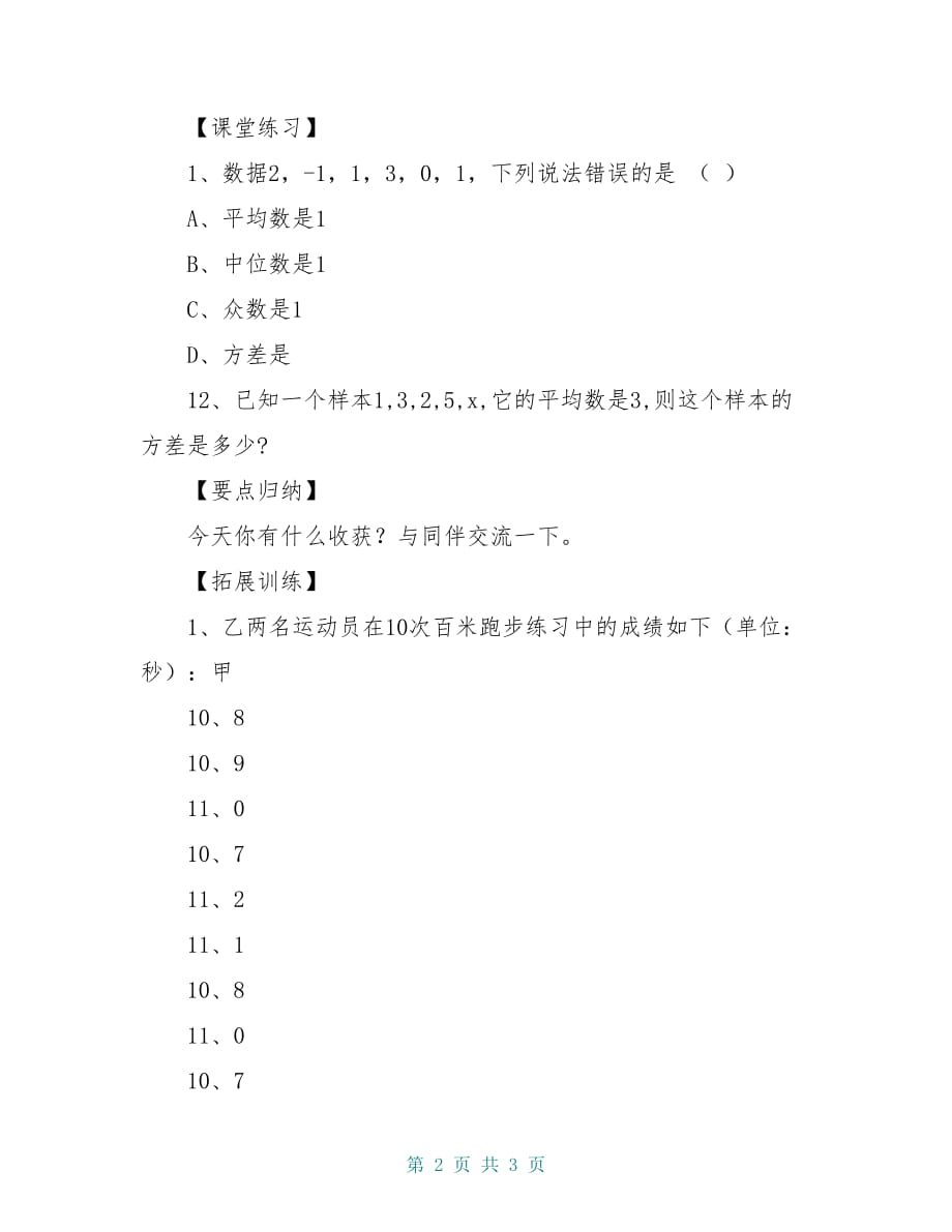 八年级数学下册 20.2 数据的波动（第3课时）导学案 新人教版_第2页