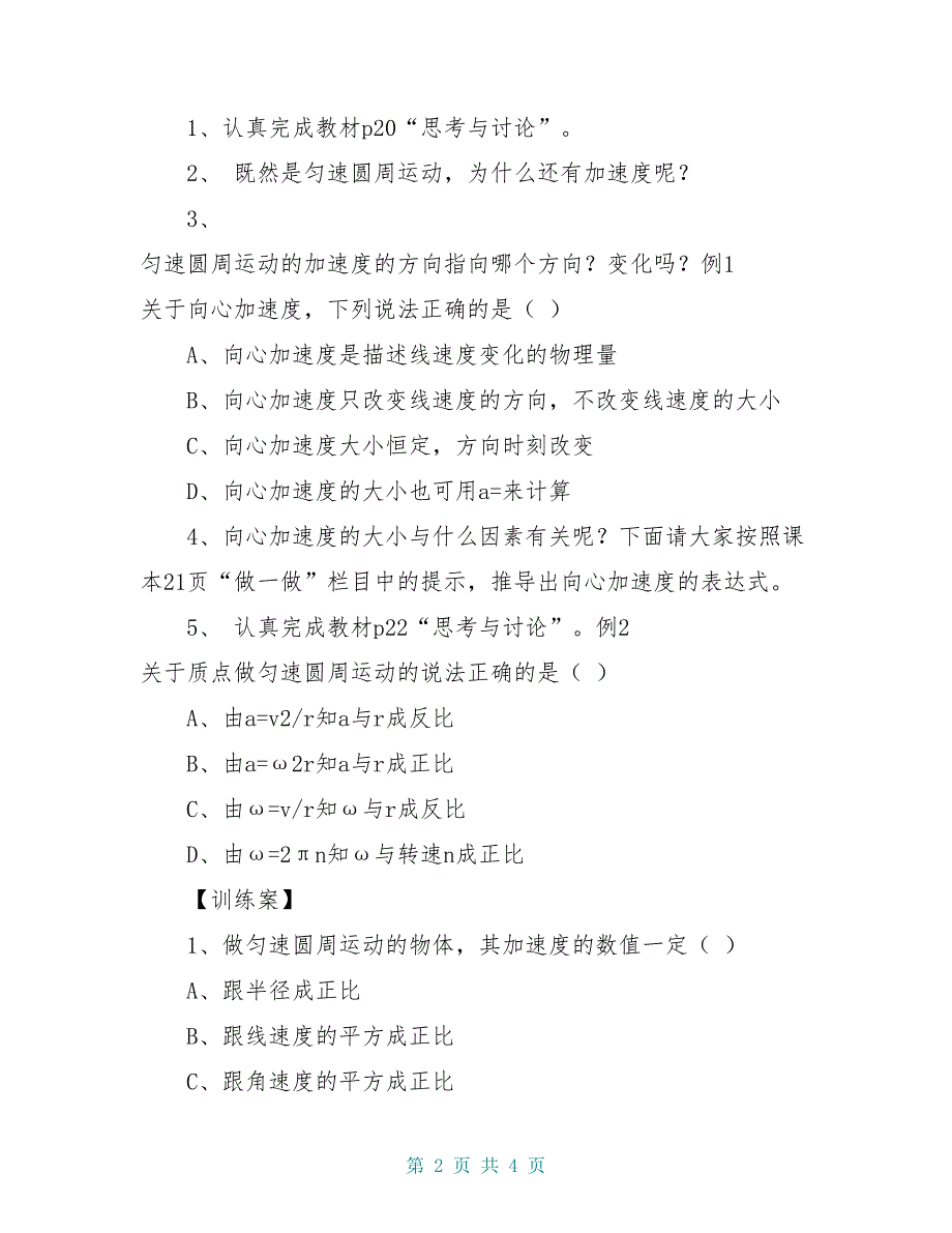 高中物理《5.5向心加速度》导学案新人教版必修2_第2页