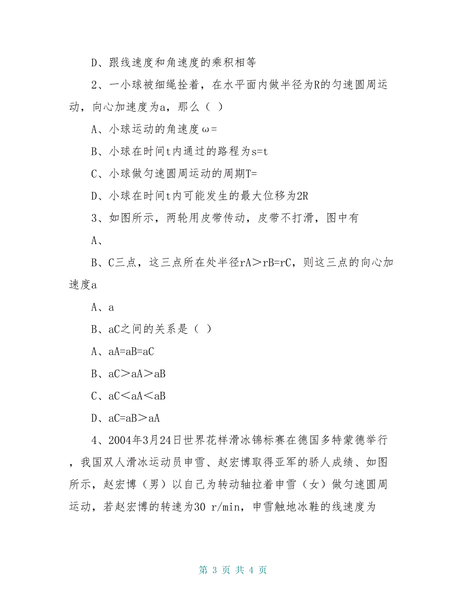 高中物理《5.5向心加速度》导学案新人教版必修2_第3页