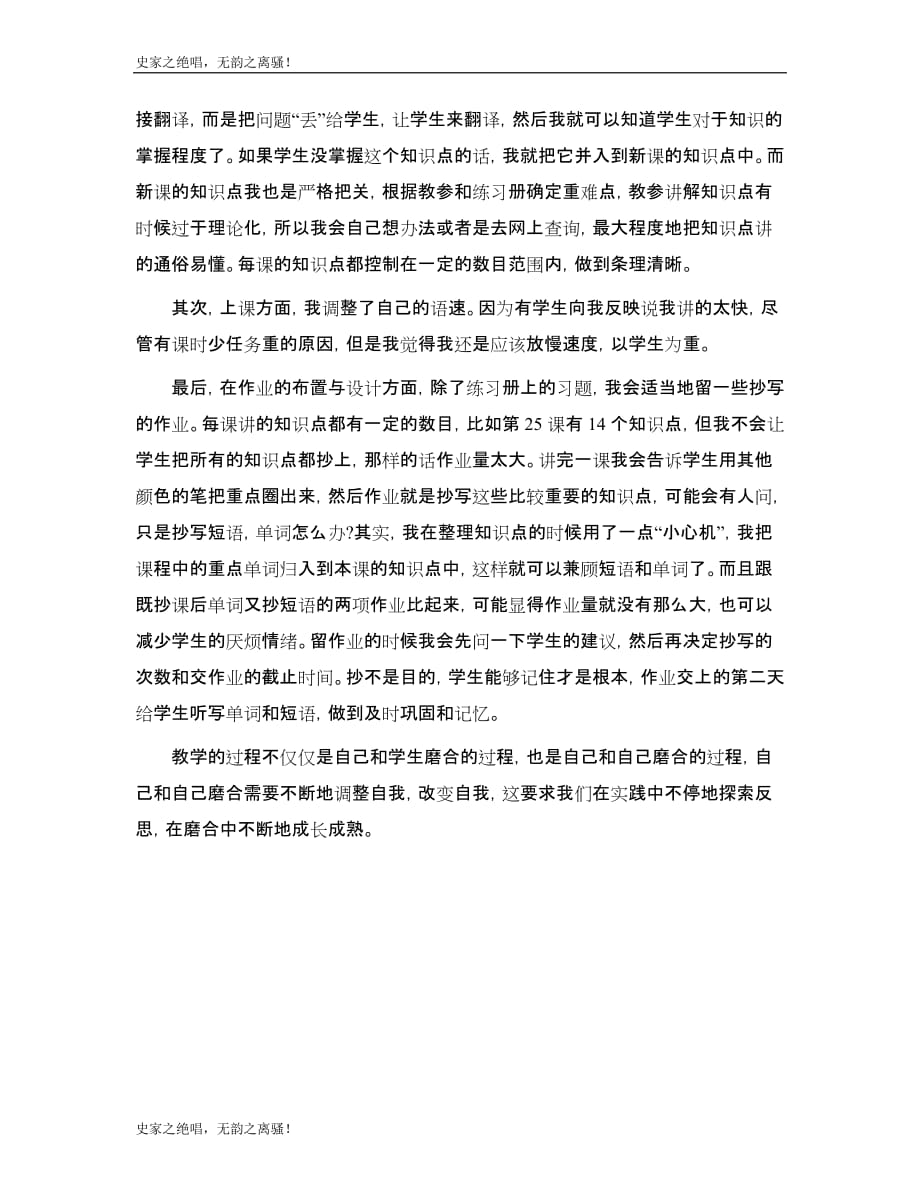 教师实习心得体会：磨合与成长模版_第2页