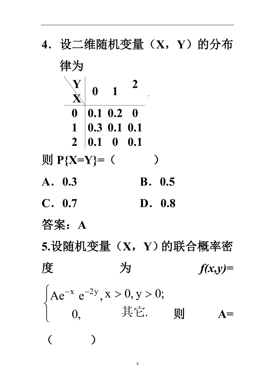 2021年整理第三章试题答案 概率论与数理统计_第4页