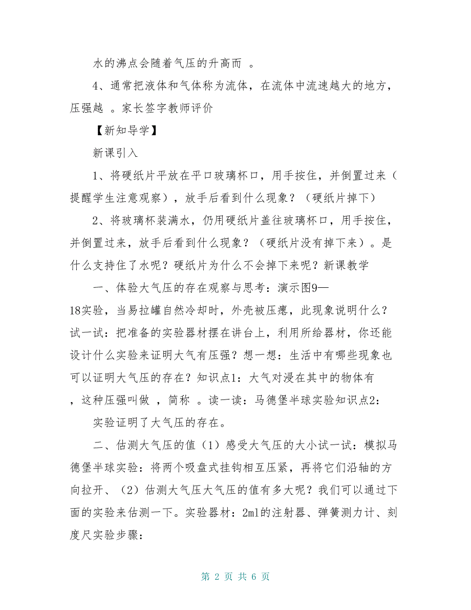 八年级物理下册 10.3 气体的压强学案3 苏科版_第2页