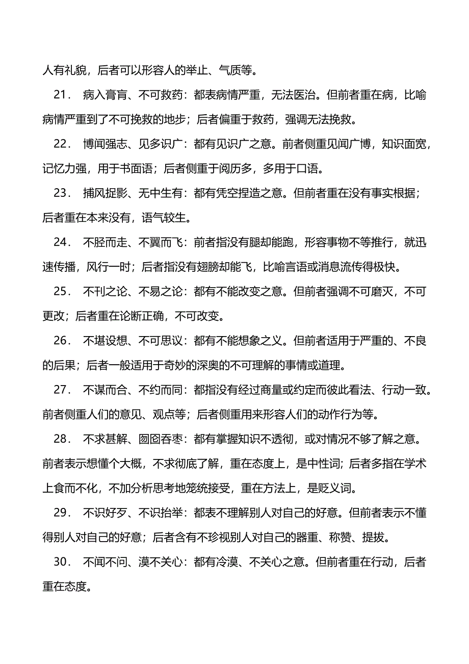 高考成语重点复习-易混用近义成语（word版可编辑）_第4页