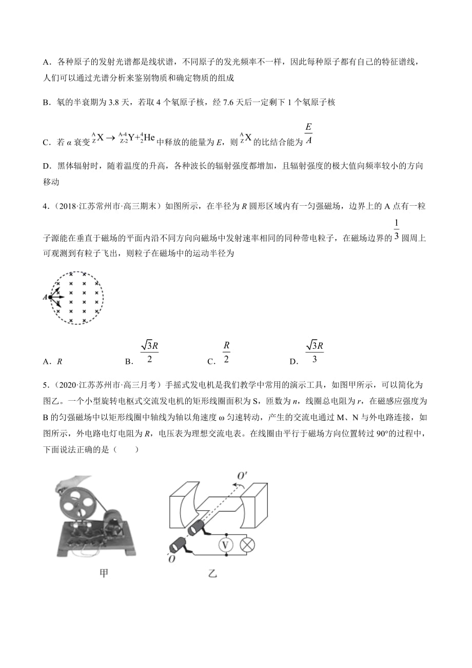 备战2021届新高考物理地市名校必刷全真模拟卷5（江苏专用）2月卷原卷版_第2页