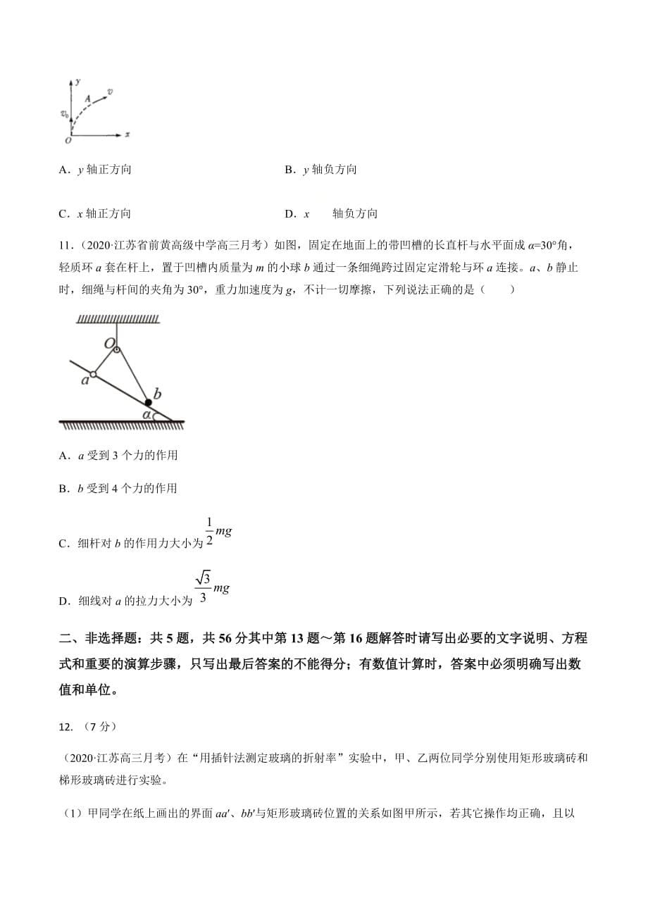 备战2021届新高考物理地市名校必刷全真模拟卷5（江苏专用）2月卷原卷版_第5页