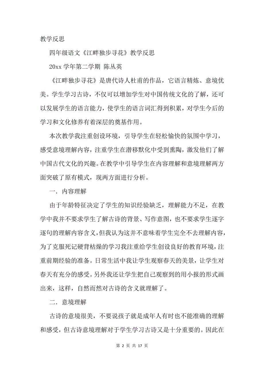 2021年江畔独步寻花教学反思汇总_第2页