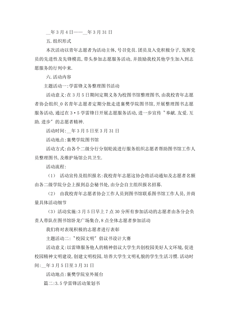 【最新】“3.5”学雷锋活动月策划书_第2页