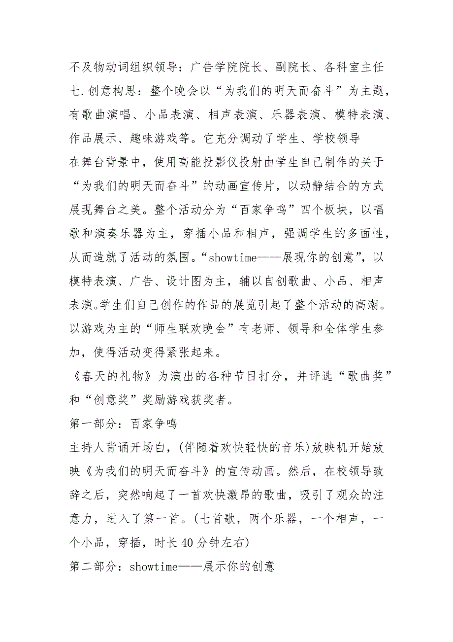 2021年重要晚会策划方案_第4页