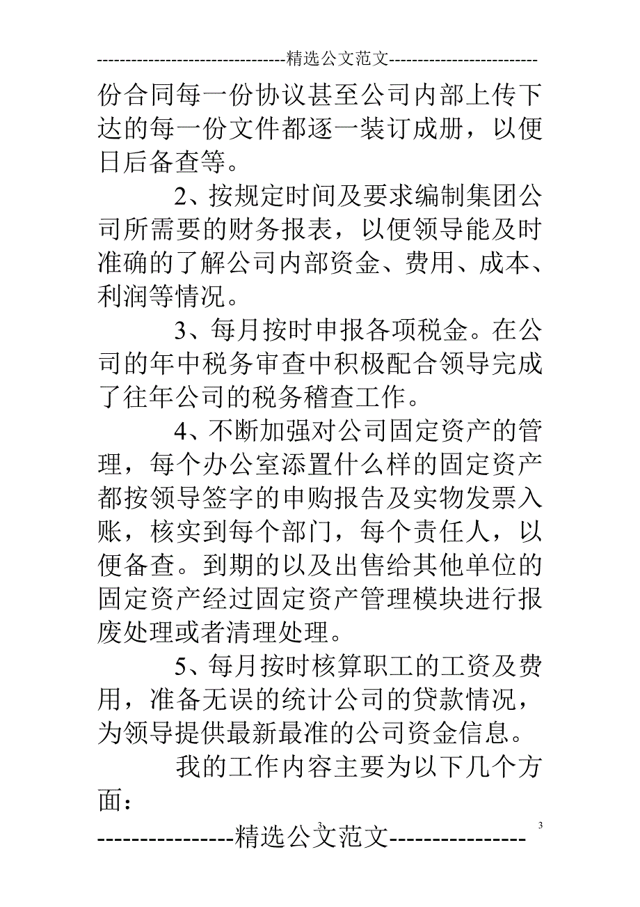 2021年整理费用会计工作总结_第3页