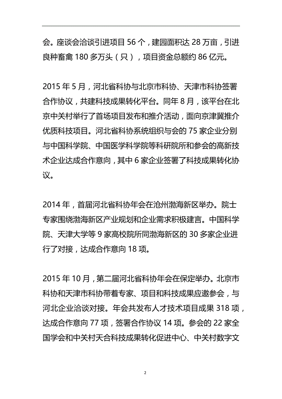 2021年整理服务企业技术创新.doc_第2页