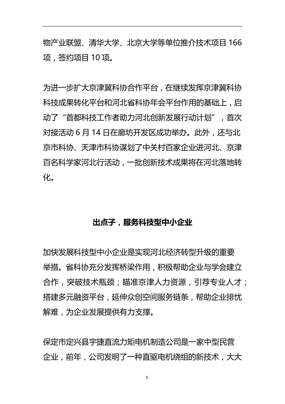 2021年整理服务企业技术创新.doc_第3页