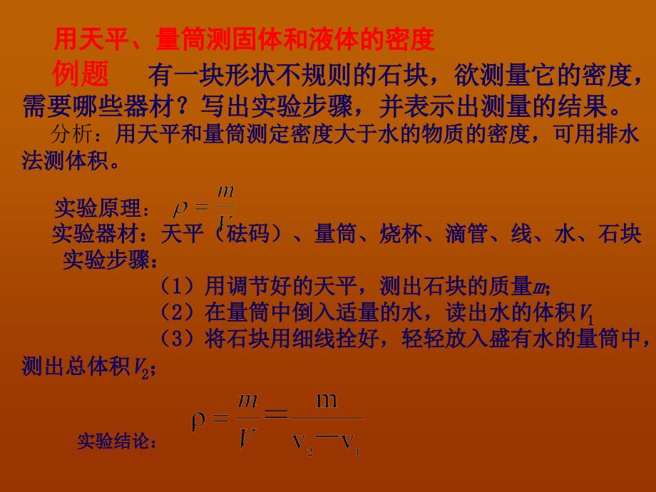 中考物理 多种方法测浮力复习课件（人教版）_第3页