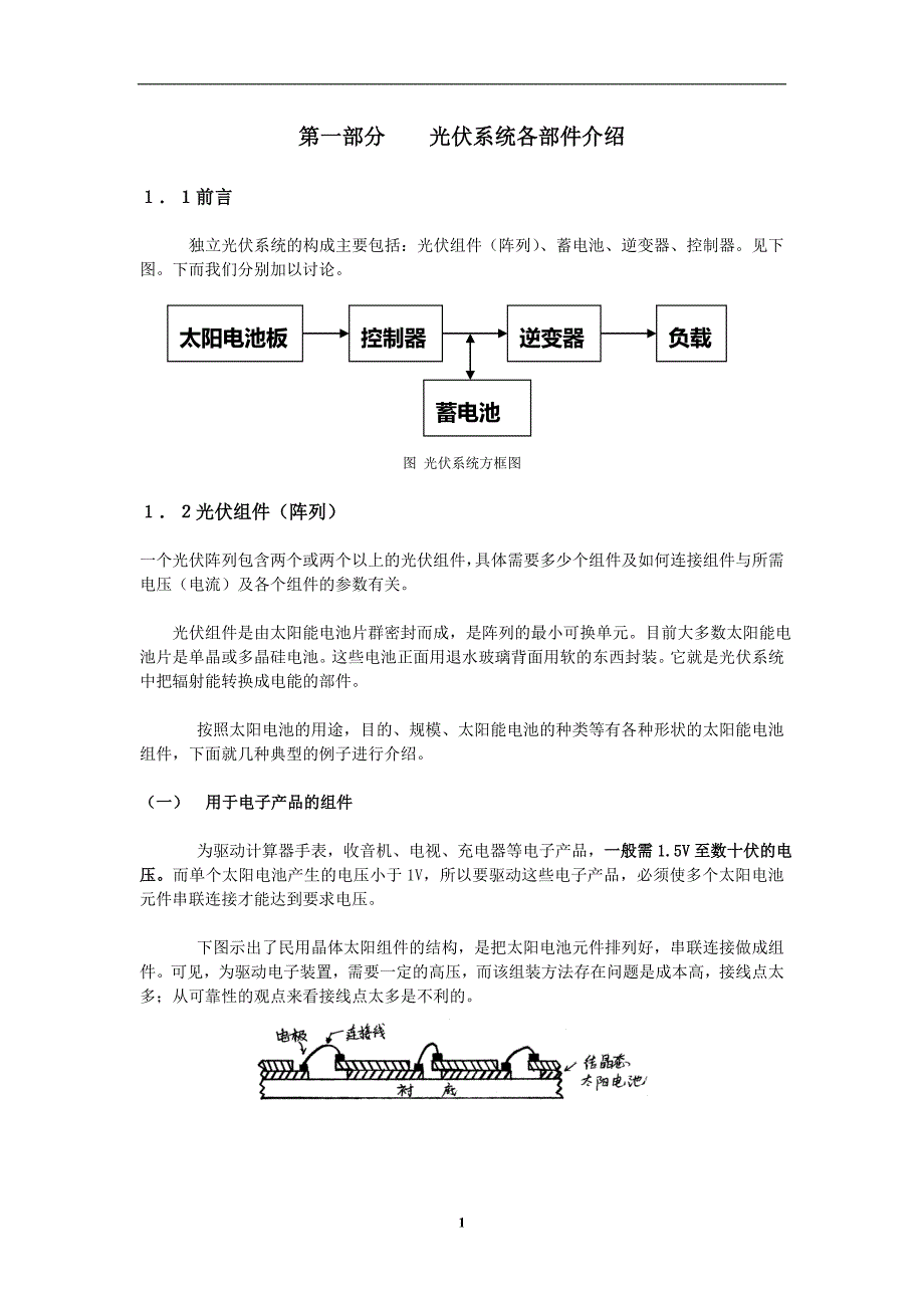 2021年整理电池培训2_第1页