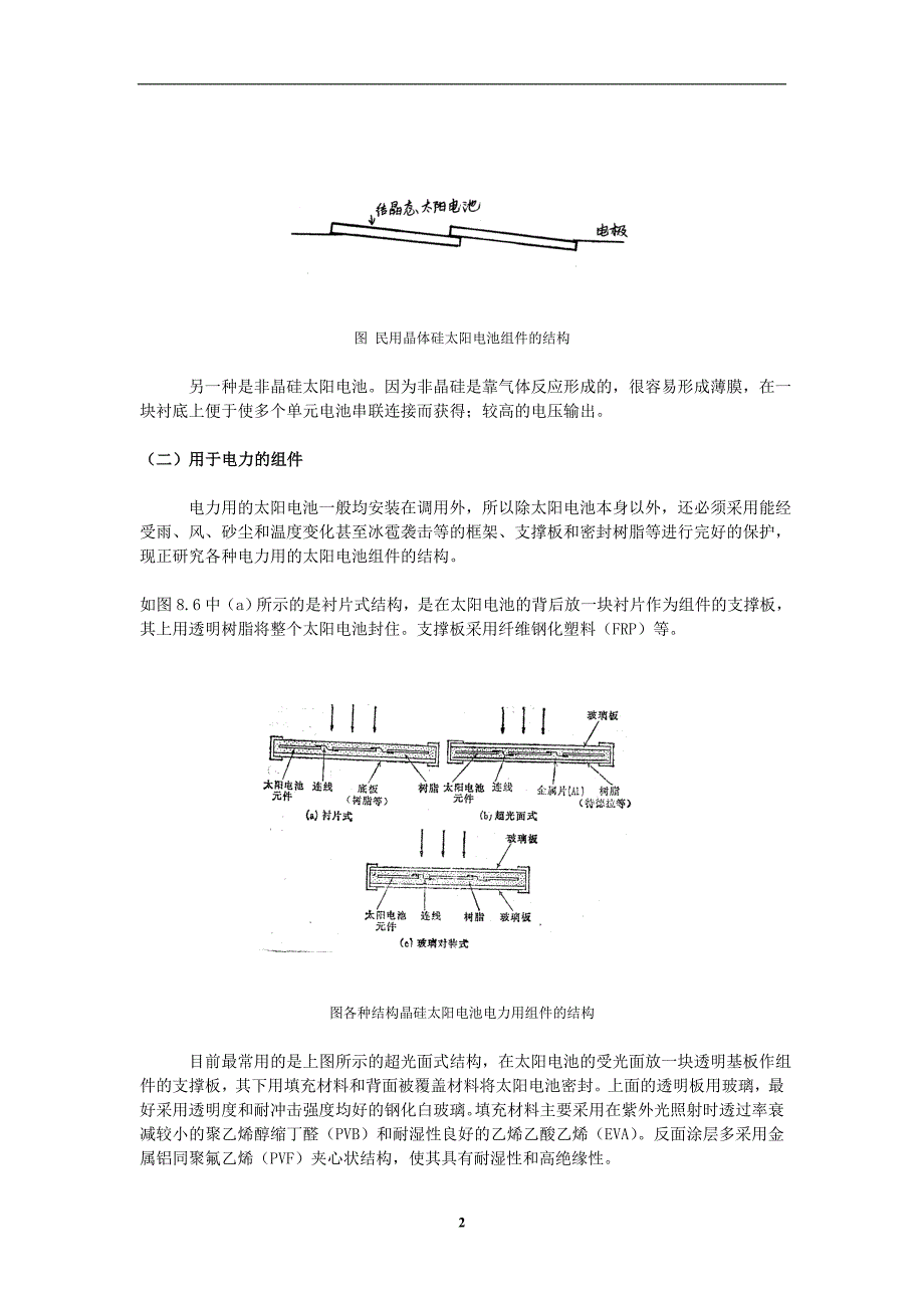 2021年整理电池培训2_第2页