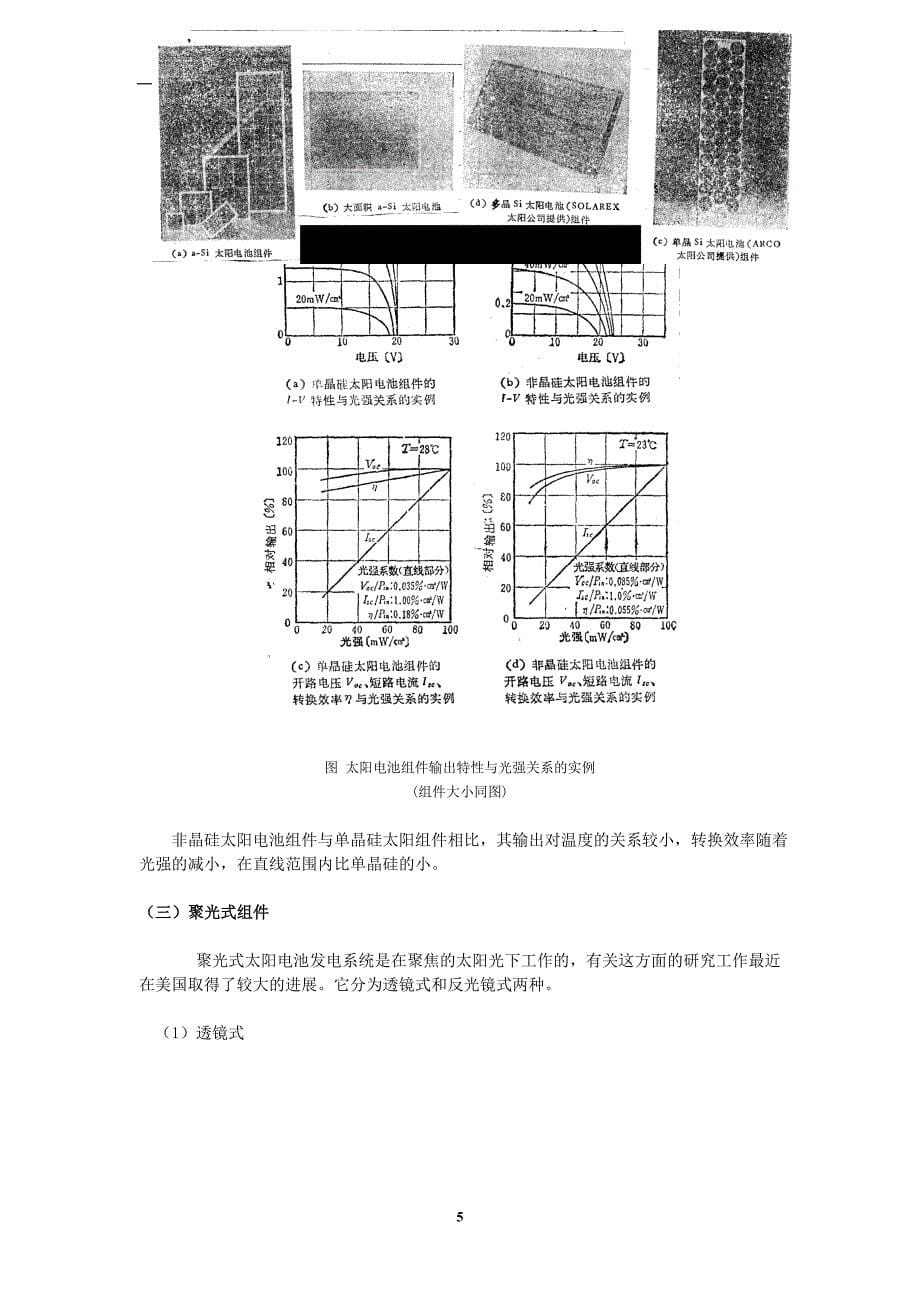 2021年整理电池培训2_第5页