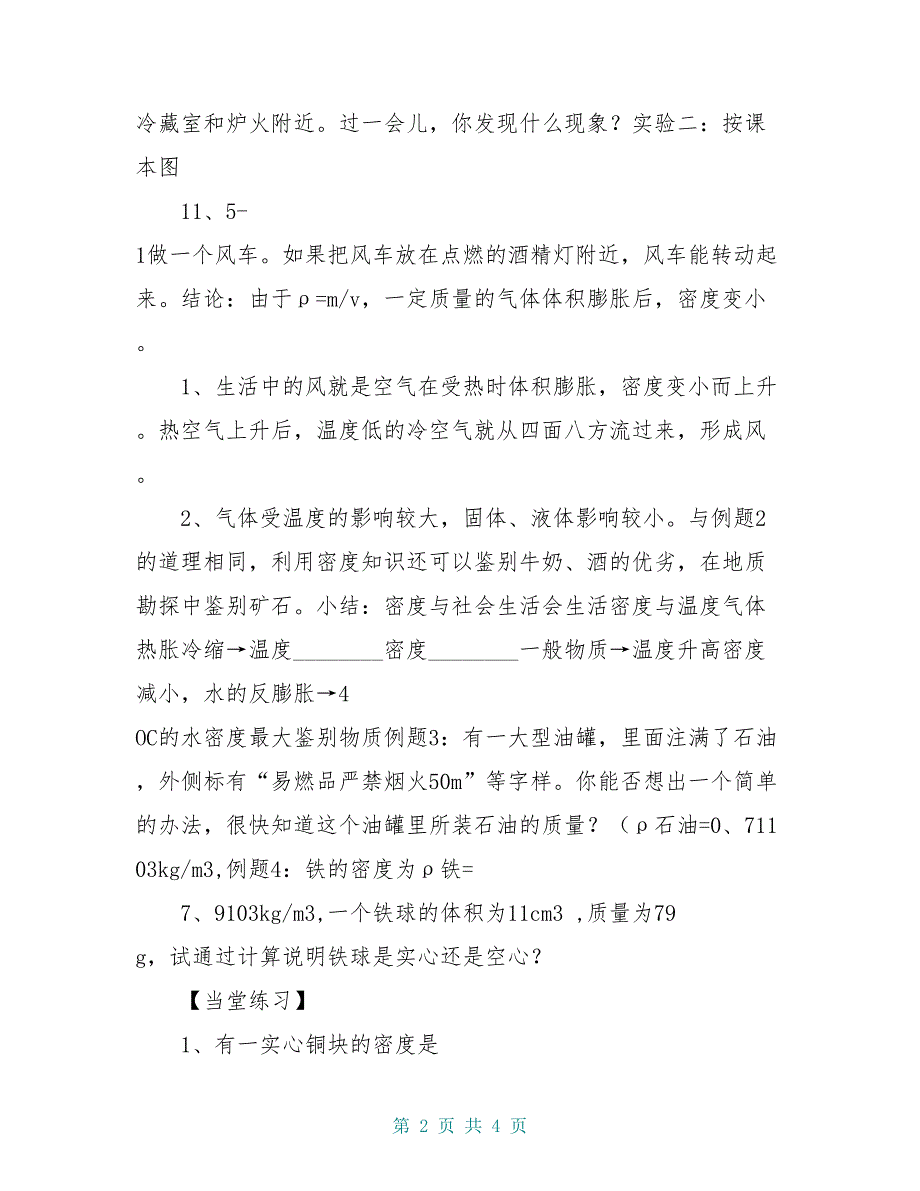 八年级物理上册6.4密度与社会生活学案新版新人教版_第2页